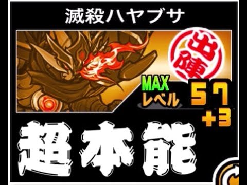 【にゃんこ大戦争】まっすぐ生きて　まっすぐ進め　汎用アタッカーに大出世！？ 滅殺ハヤブサのトリセツ　超本能解放Ver… サムネイル