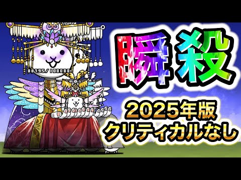【瞬殺】開眼の歌謡にゃんこ襲来！ 簡単無課金攻略　そして2025年版の瞬殺ww　にゃんこ大戦争 サムネイル