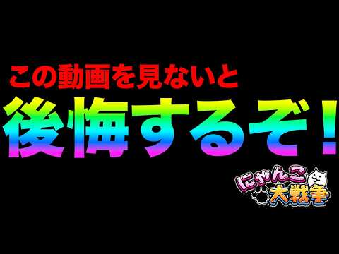 この動画を見ないと後悔するぞ！今日しかGETできないキャラをGETする方法を紹介！こんなチャンスもう来ないぞ！？にゃん… サムネイル