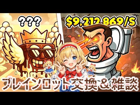 【フォートナイト】登録者限定！ブレインロット交換＆雑談配信