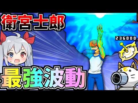 コラボ最強波動！衛宮士郎がやばすぎたｗ【にゃんこ大戦争】【ゆっくり実況】２ND688 サムネイル
