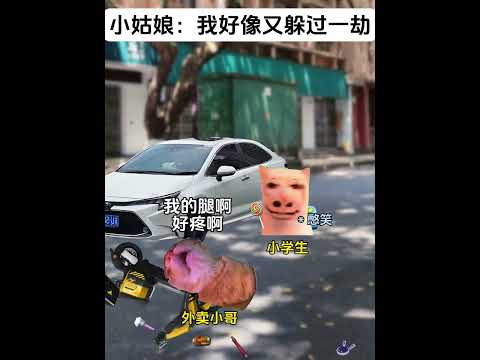 小姑娘：我好像又躲过一劫 有趣 猫meme 猫meme剧场 猫meme小剧场 内容过于真实  故事 貓 猫猫meme小… サムネイル