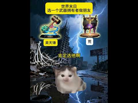 二选一 有趣 猫meme 猫meme剧场 猫meme小剧场 内容过于真实  故事 貓 猫猫meme小剧场 喵不可言 サムネイル