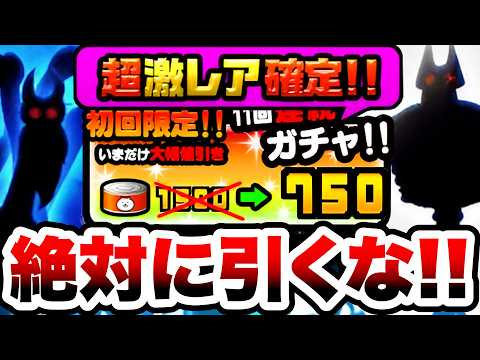 確定ガチャきたーーー！けどコレは絶対に引くな！！！　にゃんこ大戦争 サムネイル