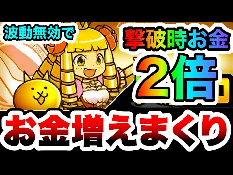 プレミアムケリ姫号CC　撃破時お金2倍！とにかく金だあ！お金が増えてあっひゃっひゃ！！　性能紹介　にゃんこ大戦争 サムネイル