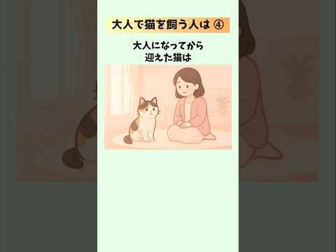 大人がハマる猫の魅力！最新の猫心理と生活が豊かになる理由 サムネイル