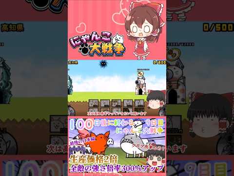 【話題の神回】倍率300％アップ！日本編攻略完全ガイド【100にゃん戦争】【動画切り抜き】