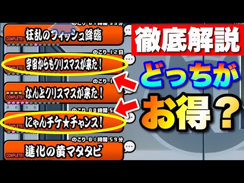 ビタンステージとにゃんチケチャンスは周回するならどっちがお得？　#にゃんこ大戦争　#battlecats　【オレンジチ…