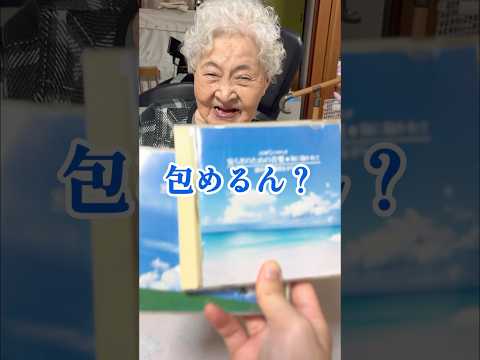元高島屋店員の幾子(92歳)が包むCD wrapping サムネイル