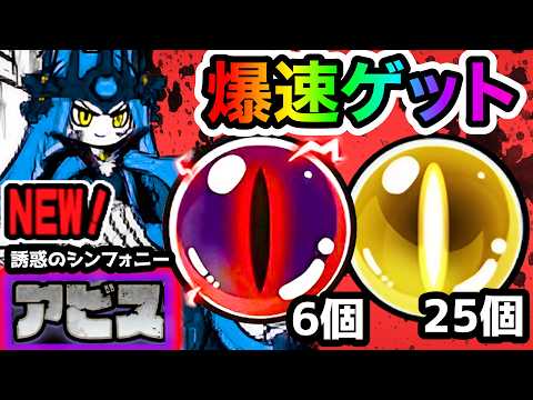 【新アビス】誘惑のシンフォニー　この適性キャラたちで爆速報酬ゲット！　悪魔の旋律　にゃんこ大戦争