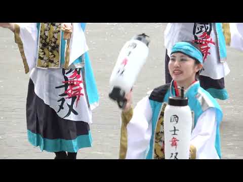 國士舞双＠2026　サクラタウンよさこい～春の特別祭～ サムネイル