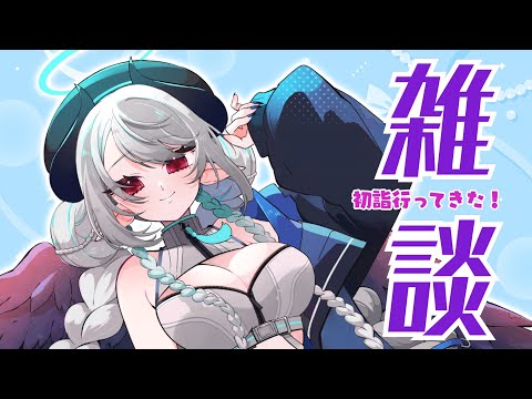 【雑談】初見さん歓迎！お友達と初詣行ってきたよ～！ サムネイル