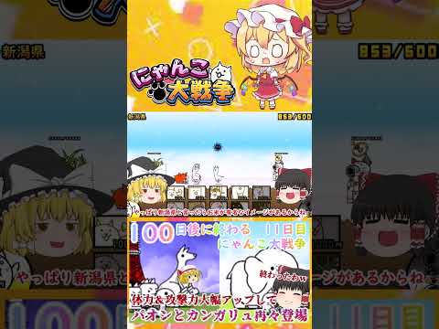 【100にゃん戦争】パオンとカンガリュ体力１万越えで再々登場！強くなりすぎてやばい   【ゆっくり】【11日目】【動画…