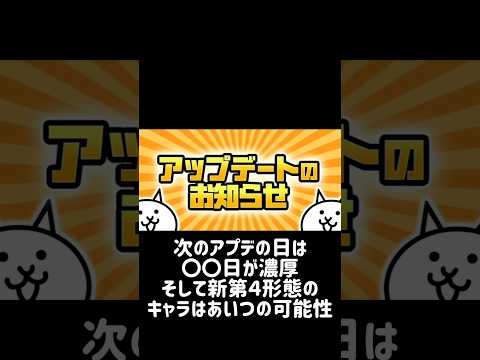 【にゃん大速報】アプデはいつ来る？今週土曜日は公式に要注目 にゃんこ大戦争