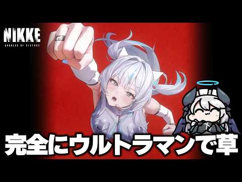 【NIKKE メガニケ】エイプリルフールイベントやる！！！！【 勝利の女神:NIKKE 】 サムネイル