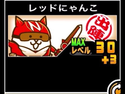 【にゃんこ大戦争】超ダメージで悪を砕く！！！前に砕かれる！　レッドにゃんこのトリセツ　953 サムネイル