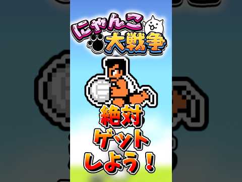【にゃんこ大戦争】くにお君を絶対ゲットしよう!にゃんこ大戦争ゆっくり
