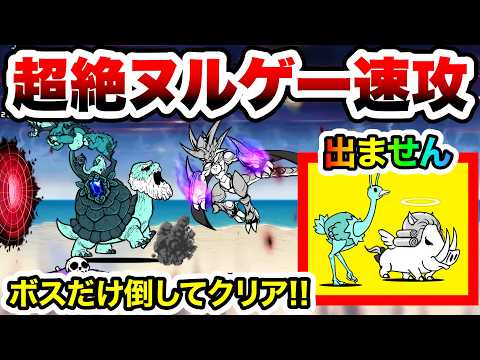 最も美しき無限の形　この無課金3キャラでヌルゲー化します！爆速速攻も紹介！　にゃんこ大戦争 サムネイル