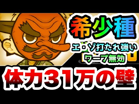 ちび鱗滝左近次　実は貴重な打たれ強い&ワープ無効壁　性能紹介　にゃんこ大戦争 サムネイル