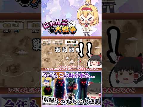 【にゃんこ大戦争】1年に1回の殺意降臨！新たに追加された殺意のウシネコノトリがキモすぎたｗ【前編】【ゆっくり】【動画切… サムネイル