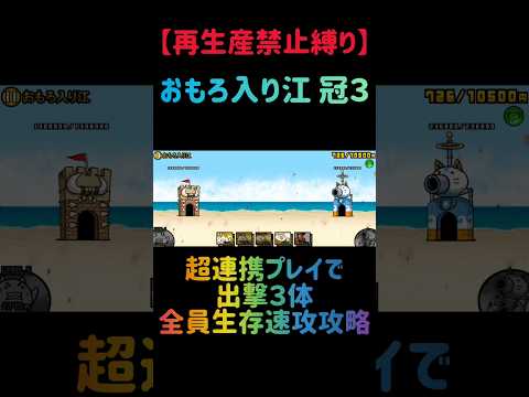 【再生産禁止縛り】カイがいればおもろ入り江 冠２を出撃３体で速攻攻略出来る説 にゃんこ大戦争 サムネイル