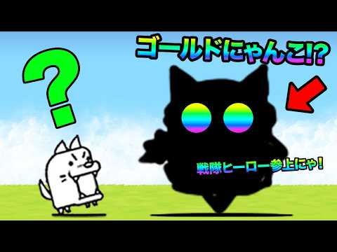 ゴールドにゃんこが登場！？