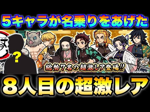 鬼滅の刃コラボ8人目の超激レア決定戦！　にゃんこ大戦争　battlecats　【オレンジチャンネル】 サムネイル