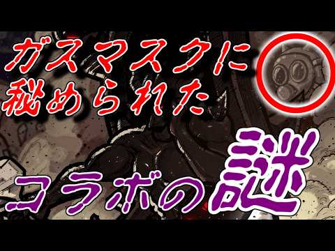 【にゃんこ大戦争】次のコラボが判明！？レジェクエのガスマスクに隠された秘密に迫る！！！ サムネイル