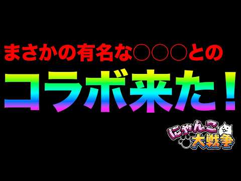 【最新情報】まさかのコラボが開催したぞ！ガチャが引くなら今しかない理由知ってる？あのキャラのアレが面白すぎた！99%が… サムネイル