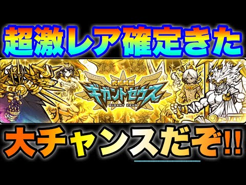 ギガントゼウスガチャが超激レア確定の大チャンス！！　にゃんこ大戦争　battlecats　【オレンジチャンネル】 サムネイル
