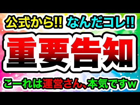なんだコレ！運営さんからの重要なお知らせ！　にゃんこ大戦争 サムネイル
