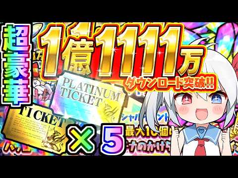 超豪華！！1億1111万ダウンロード記念イベントがやばすぎた！！【にゃんこ大戦争】【ゆっくり実況】２ND658 サムネイル