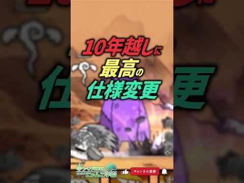 【にゃんこ大戦争】56日ぶりのアプデ‼そして10年越しに最高の仕様変更【にゃんこ大戦争ゆっくり解説】shorts サムネイル