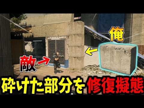 【Prop hunt】砕けた所を超ピッタリ修復擬態かくれんぼ