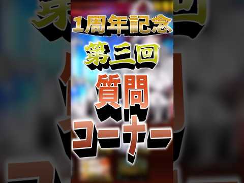 第三回質問コーナーー！チャンネル一周年記念！ にゃんこ大戦争 ゆっくり実況質問コーナー サムネイル