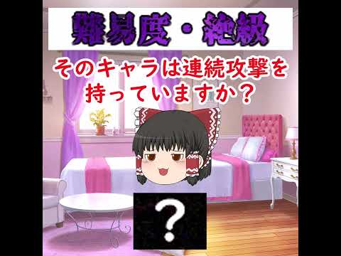 にゃんこ大戦争版アーキネータークイズ【絶級】【2問目】 サムネイル