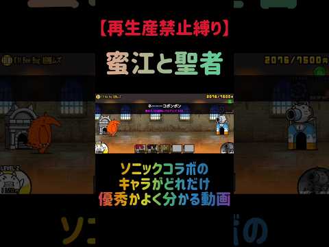 【再生産禁止縛り】ニラ饅頭がいれば蜜江と聖者を出撃３体のみで攻略出来る説 にゃんこ大戦争 サムネイル