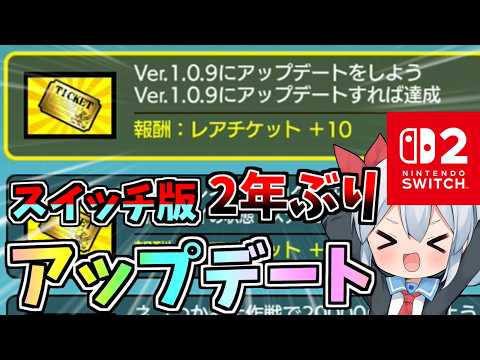 まさかの2年ぶり!スイッチ版にゃんこアップデートがやばすぎたw【にゃんこ大戦争】【ゆっくり実況】スイッチ版#13