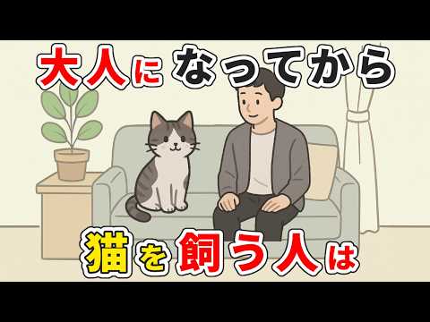 🐈猫心理🐈大人になってから猫を飼う人が増える理由｜猫が選ぶ相手の共通点とは？ 猫心理 猫雑学 豆知識 スピリチュアル サムネイル