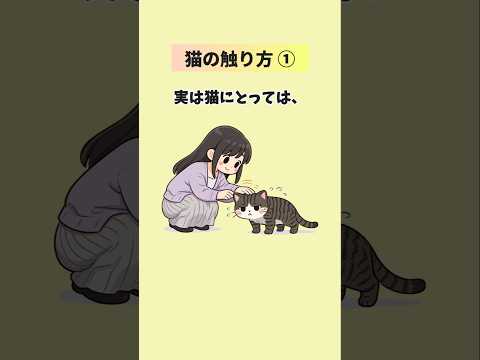 猫を撫でていたら急に噛む…それ、嫌がっているサインです【猫の撫で方接し方７選①】  猫 雑学 豆知識 猫の撫で方 猫… サムネイル