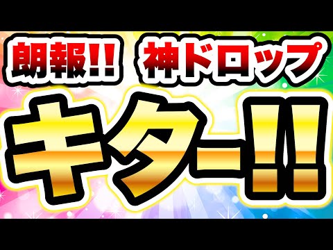 朗報！神ドロップキターーーーーーーーーーー！！が来る！！！　にゃんこ大戦争 サムネイル