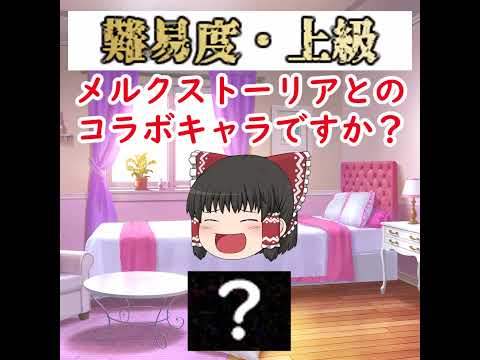 【上級】あなたは何個目で分かる？99％が途中で分からなくなるにゃんこキャラ【3問目】 サムネイル