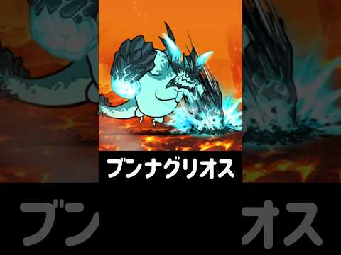 各大降臨ボス達の体力を比較 にゃんこ大戦争 サムネイル