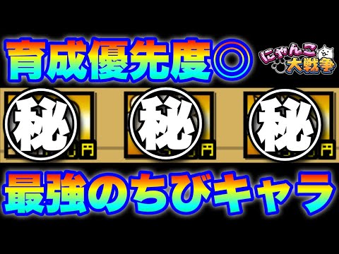 育成優先度◎‼︎最強のちびキャラはこれだ！　にゃんこ大戦争　battlecats　【オレンジチャンネル】 サムネイル