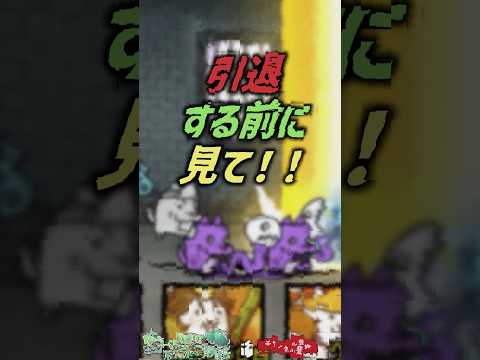 【にゃんこ大戦争】ストップ‼️引退する前に見て！！【にゃんこ大戦争ゆっくり解説】shorts サムネイル