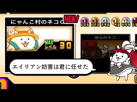 【にゃんこ大戦争】赤髪のゆきにゃんの変わり…？にはギリならないか　にゃんこ村のネコCCのトリセツ　980 サムネイル