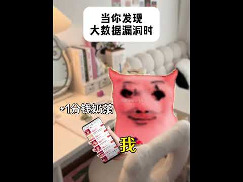 当你发现大数据漏洞后 有趣 猫meme 猫meme剧场 猫meme小剧场 内容过于真实  故事 貓 猫猫meme小剧场… サムネイル