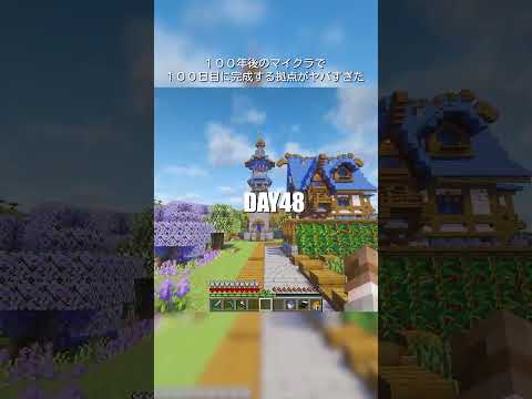 【マイクラ】ハードコアで新要素が追加された世界を100日間生き延びた農場特化の拠点がヤバすぎた!! サムネイル