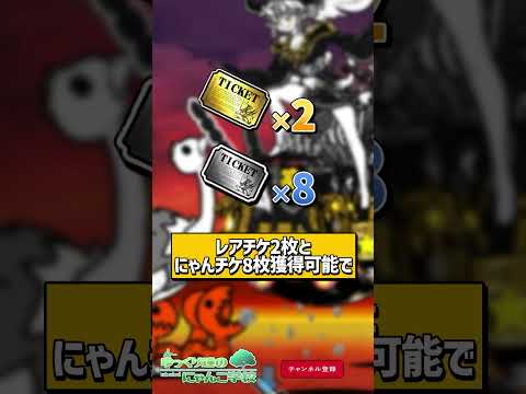 【にゃんこ大戦争】1000枚集めた私が教えるにゃんチケの効率的な集め方【にゃんこ大戦争ゆっくり解説】 サムネイル