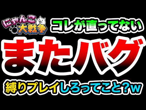 修正されたと思ったら...再びバグ発生！！！　にゃんこ大戦争